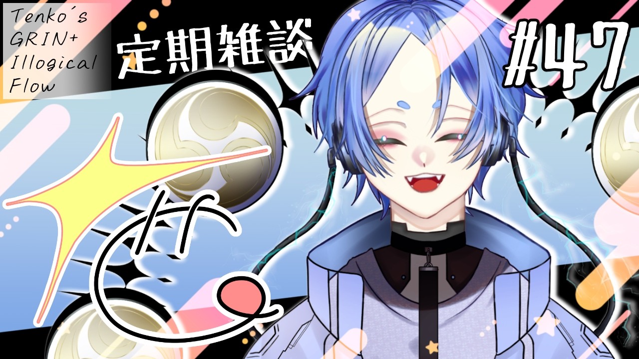 【定期雑談TG⁺IF】小さい秋を逃すな【天鼓樹/VTuber】