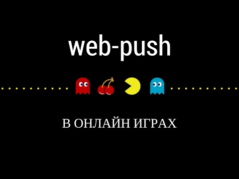 🎮  Кейсы использования push-уведомлений в онлайн-играх 🤖