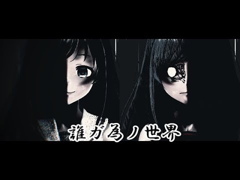【MMD】キズナアイで誰ガ為ノ世界