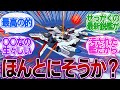 【ガンダム】「アークエンジェルって、アラスカで囮にするにはもったいなくない?」に対するみんなの反応集【機動戦士ガンダムSEED】