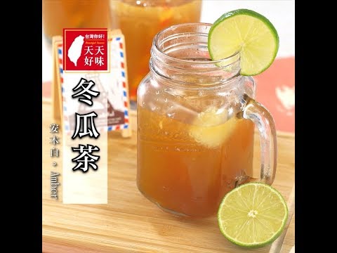 冬瓜茶 用電鍋自製古早味清涼飲品冬瓜茶的做法 清涼飲品料理食譜