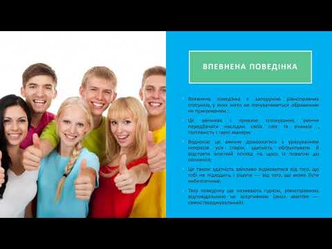 Вплив поведінки на здоров&rsquo;я  Переваги  упевненої поведінки