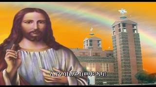 Eyerusalem kemey ala Eritrean Orthodox Tewahdo Mezmur