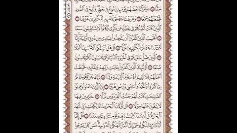 ص 304 القرآن الكريم صفحات بصوت المنشاوي نسخة الإذاعة