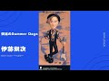 僕達のSummer Days/伊藤銀次