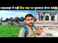 Mumtaz Mahal ! शाहजाहां ने यहीं कैद रखा था मुमताज बेगम को 😱 @MdAshfakVlog