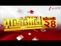 Chatpat | এই মুহূর্তের গুরুত্বপূর্ণ খবর | Zee 24 Ghanta