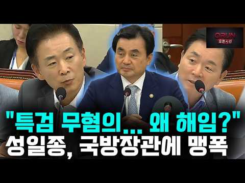 "특검 무혐의인데 왜 옷 벗겼나?" 성일종, 해군총장 명예 회복 요구에 국방장관 반응은?