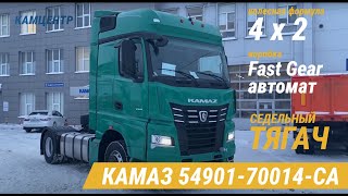 Седельный тягач КАМАЗ 54901-70014-CA