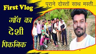 गांव का देशी पिकनिक पार्टी । जो बचपन की याद दिला दे 🥳| My First Vlog | cg Vlog | @apnasameer screenshot 4