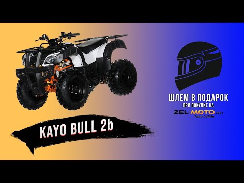 Обзор квадроцикла KAYO Bull 2b 2021