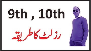 9th class result 2019 | 10th class result 2019 | Matric Result 2019 Pakistan | result 2019 9th class