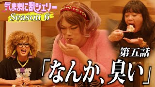 Download Lagu Something Smells [Kimama Ran Jerry Season 6 Episode 5] MP3