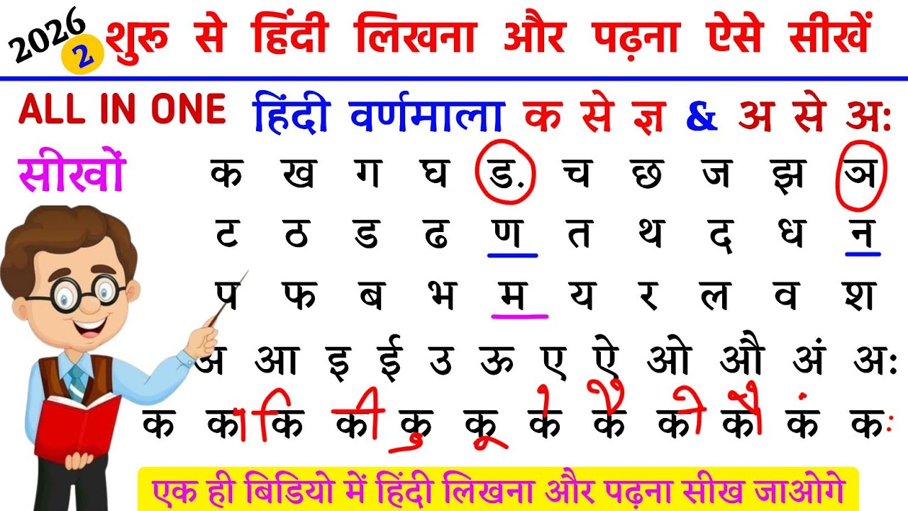 हिंदी लिखना कैसे सीखें ? How to Write Hindi | Hindi Likhna Kaise Sikhe ? Hindi Sikhe Zero Level Se