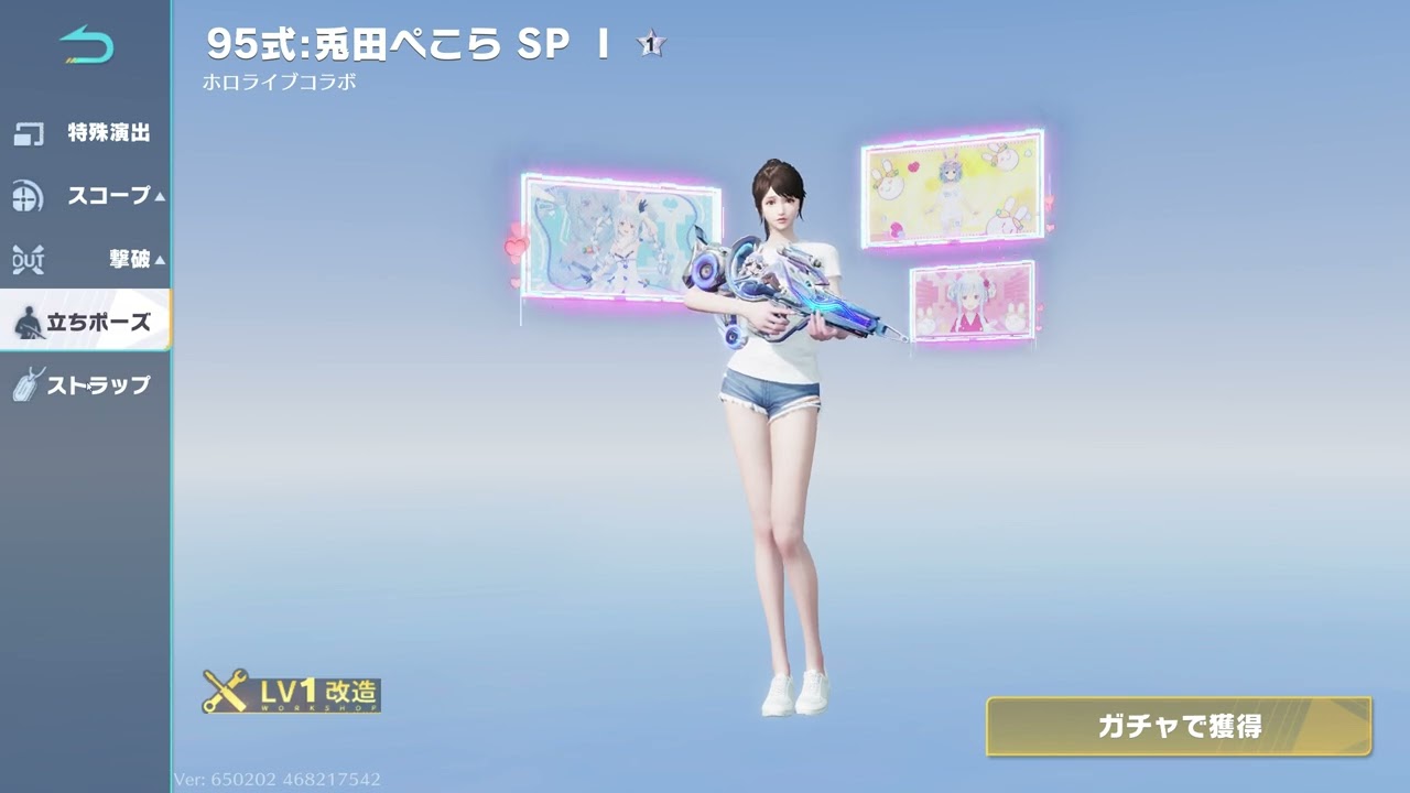 95式:兎田ぺこら SP