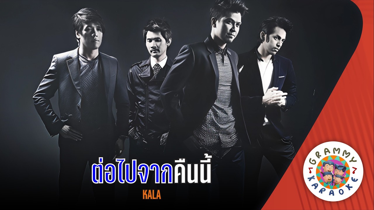 คาราโอเกะ ต่อไปจากคืนนี้ (Tor-Pai-Jak-Kuen-Nee) - KALA [ Original Karaoke ]
