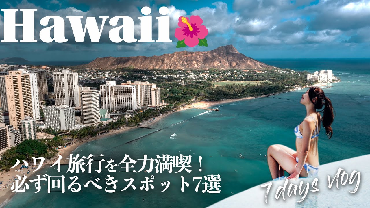 HAWAII 7 DAYS vLOG】THE LAST RESORT ON THIS PLANET !! - YouTube