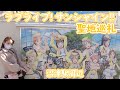 【ラブライブ！サンシャイン!!】沼津駅に行ってきたよ【聖地巡礼①】