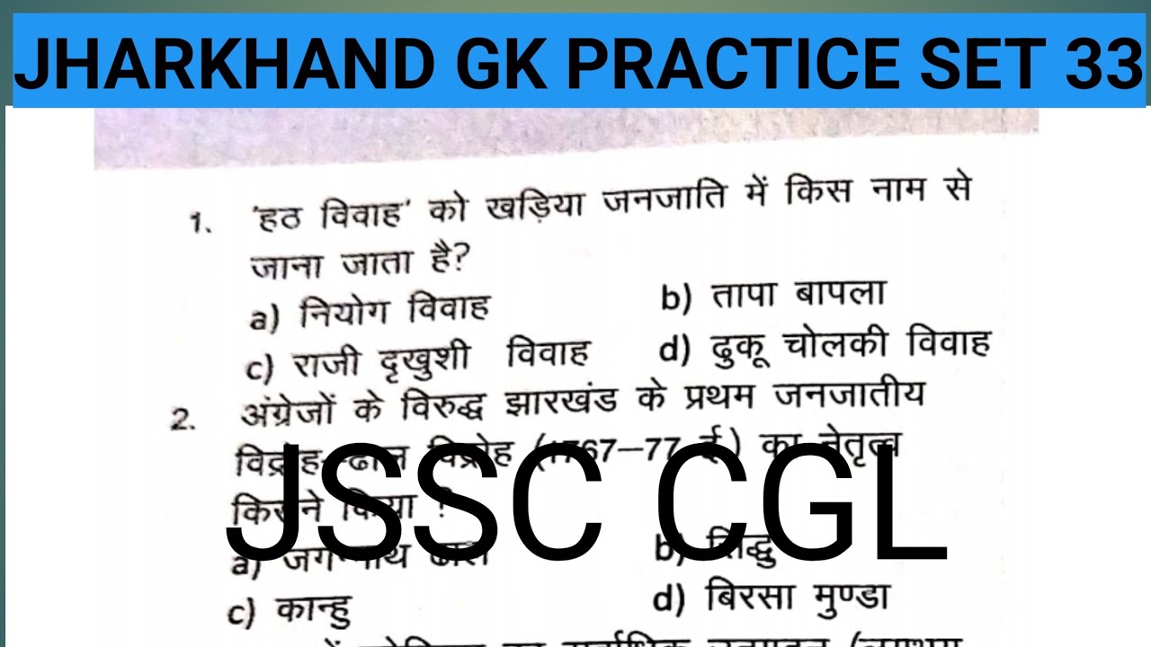 # jssc cgl ll#importents practice set ll 32ll MCQ ll #jpsc and jssc ...