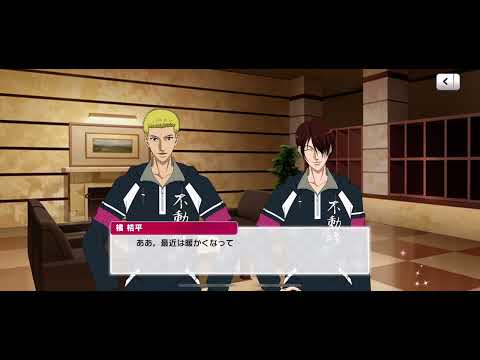 【テニラビ】春一番！3月ミッションキャンペーン ログインボーナスストーリー 神尾アキラ＆橘桔平＆伊武深司 2022年3月12日