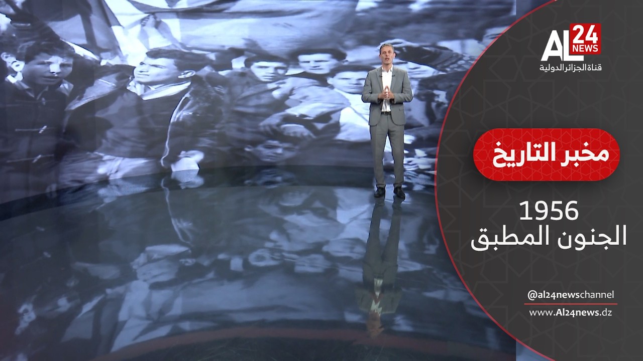 مخبر التاريخ | محمد دومير في محطة أخرى من تاريخ الثورة التحريرية 1956.. الجنون المطبق