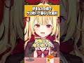 好きぴの前でゲロを吐いて漏らしてしまった星川サラ #shorts #切り抜き
