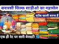 Stock खाली करना हैं Banarasi silk Saree का महासेल #banarasisilksarees |wholesale Saree Market