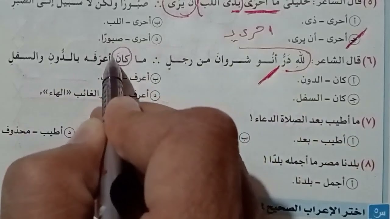 حل تدريبات أسلوب التعجب كتاب الامتحان للصف الثانى الثانوى الترم الثانى 2025