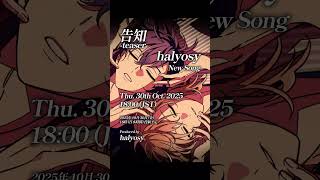 #halyosy 今夜18時、新曲MV公開! #KAITO #鏡音レン
