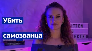 Лучший способ обрести уверенность в себе! Инструкция для творческих личностей