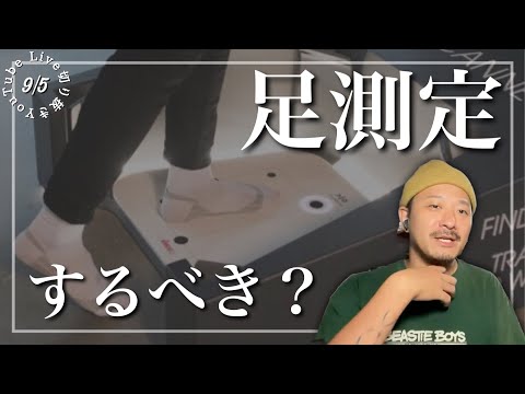 Personal Experience] Should you get your feet measured when buying