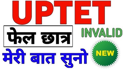 Uptet फेल छात्र सुनो : 😳 uptet result invalid result uptet uptet