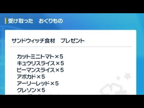 ポケモンSV ふしぎなおくりもの サンドイッチ 攻略 #ポケモンSV #ポケモンバイオレット #ポケモンスカーレット #サンドウィッチチャレンジ