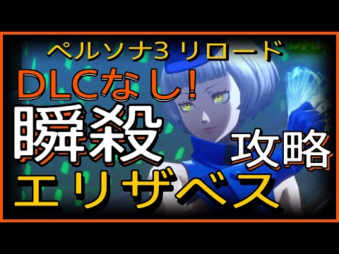 ペルソナ3 GCCミニ　シークレット　エリザベス ペルソナ3 GCCミニシークレットエリザベス