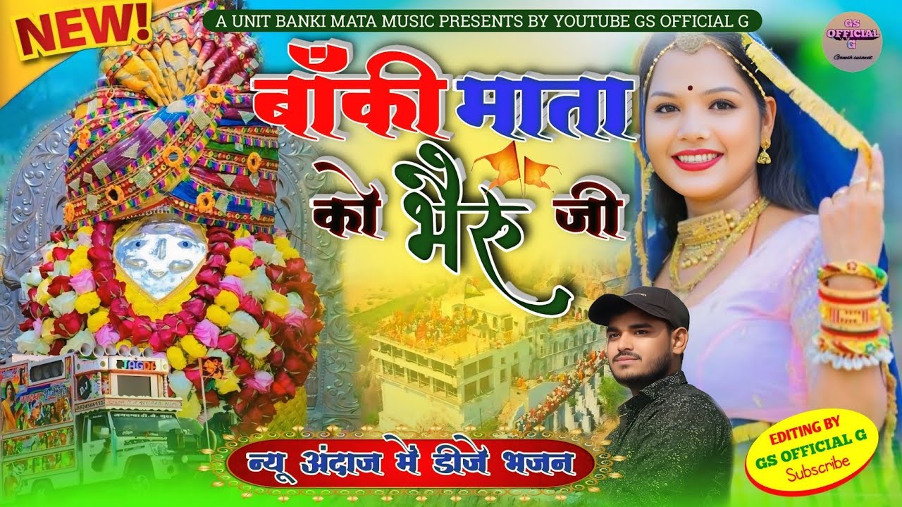 {भगताई} बाँकी माता को भैरु जी। #bakimatadjsong #baki_mata_ke_bhaja ।मुसायना भैरू रायसर।gs official g