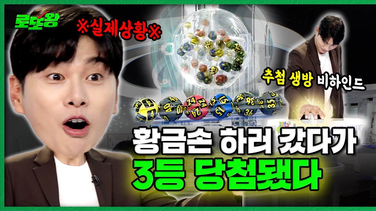 드디어 일냈다...! 로또 추첨 후 단체로 비명지름 [로또왕] Ep.9