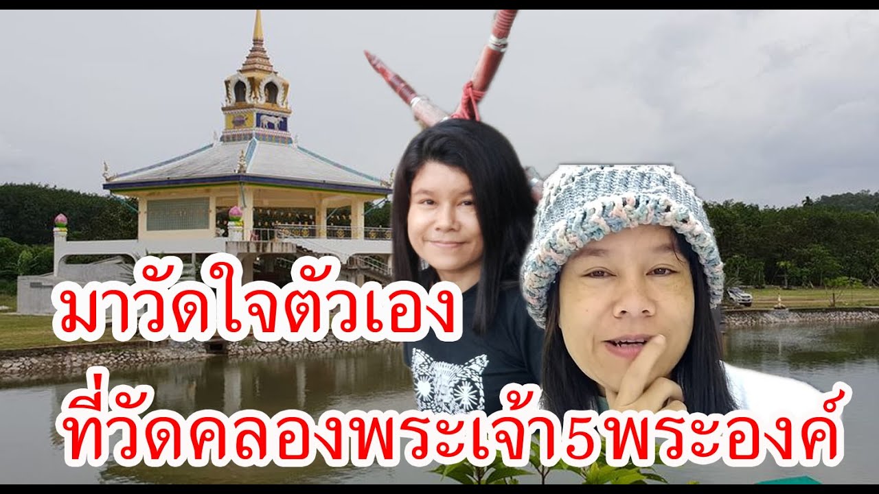 นอนวัดคลองพระเจ้า EP.2/วัดใจตัวเองปฏิบัติธรรม2วัน1คืน