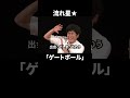急にしょうもないCM始まる|流れ星 #shorts