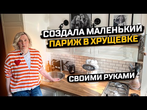 😱 ШЕСТЕРО в ХРУЩЕВКЕ 45м2. КАК? Ремонт своими руками. КУХНЯ ИКЕЯ. Дизайн интерьера. Рум Тур