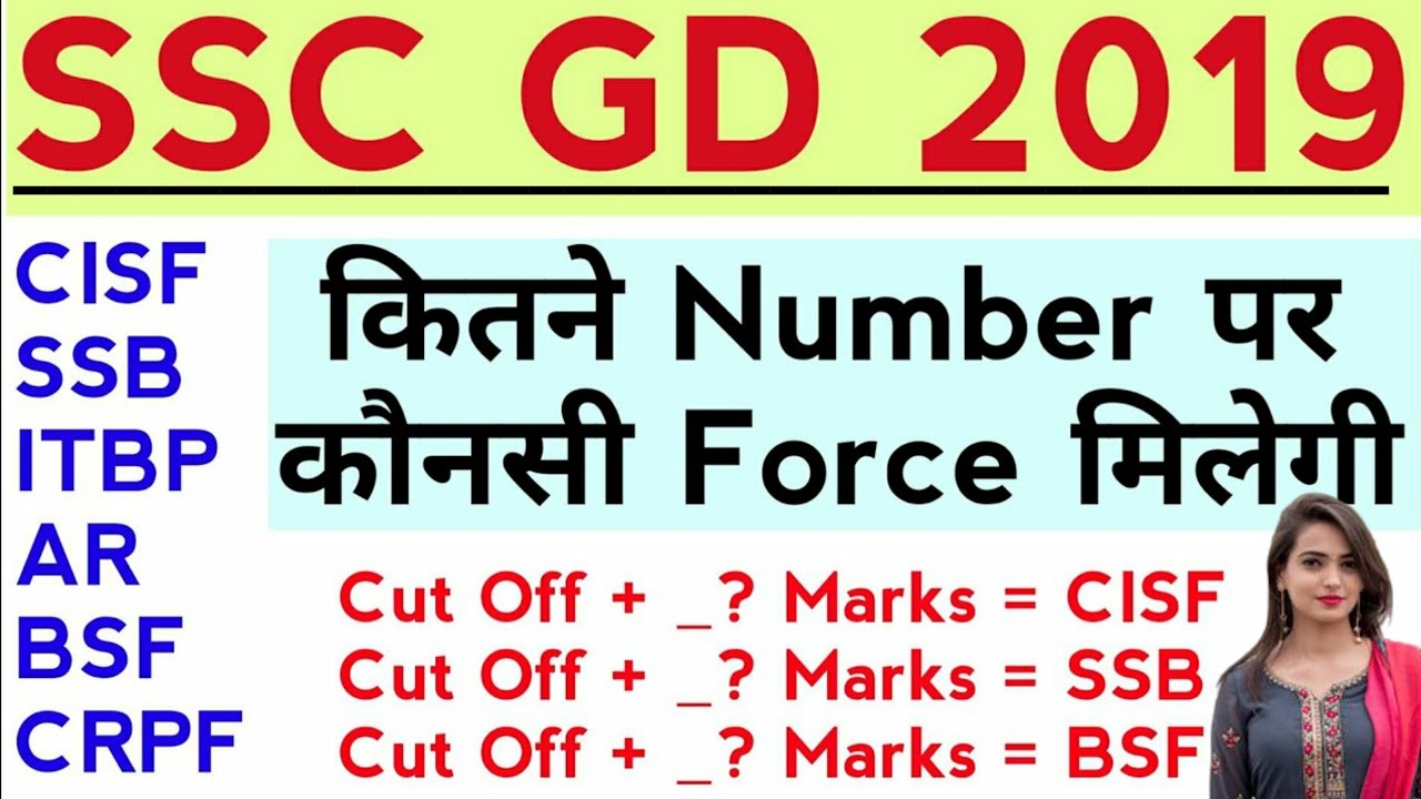 SSC GD Post Prefrance SSC GD Final Cutoff List 2020 ssc-gd-post-prefrance-ssc-gd-final-cutoff-list-2020