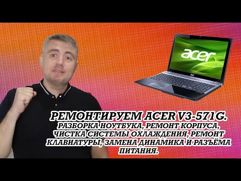 Video: Hoe De Acer Aspire V3-571G Laptop Uit Elkaar Te Halen