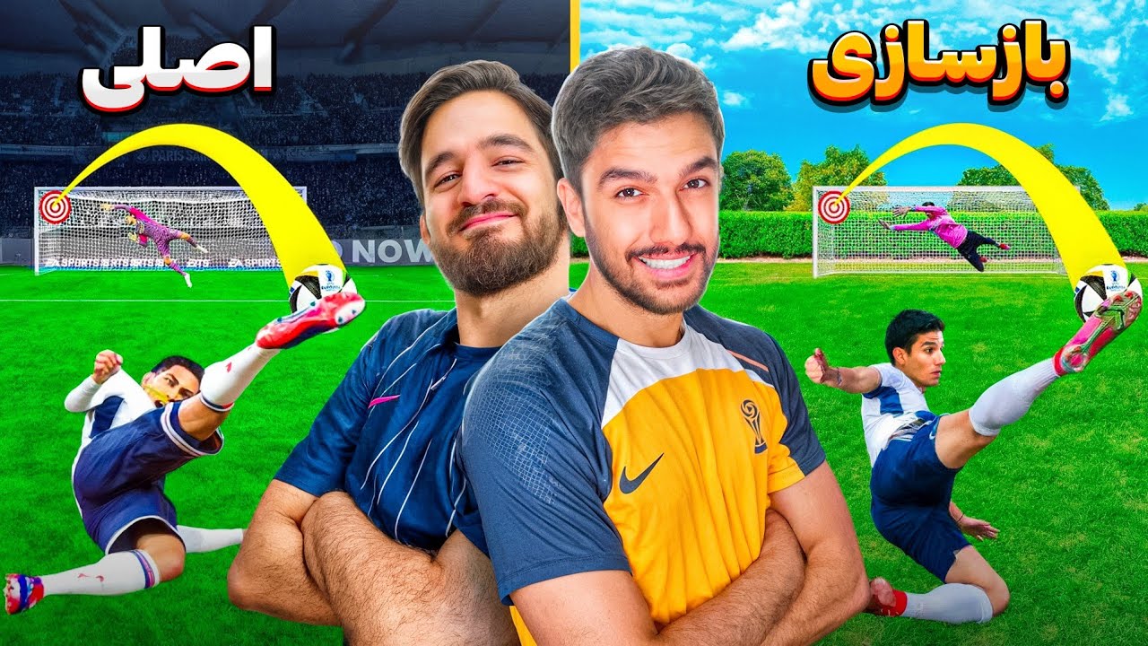 هر گلی علی زلزله بزنه من توی واقعیت بازسازی می‌کنم 🔥