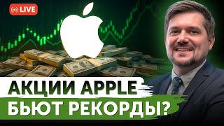 видео: Анализ отчета Apple | Почему упали акции Tesla? | Сплит акций Netflix | Freedom Finance картинка: Анализ отчета Apple | Почему упали акции Tesla? | Сплит акций Netflix | Freedom Finance