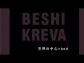 世界の中心&times;bed / KREVA