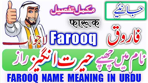 Farooq Name Meaning In Urdu | Farooq Naam Ka Matlab | Farooq  Naam Ke Mayna | فاروق نام کا مطلب