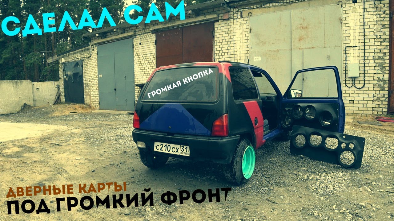 Как сделать оку полноприводной
