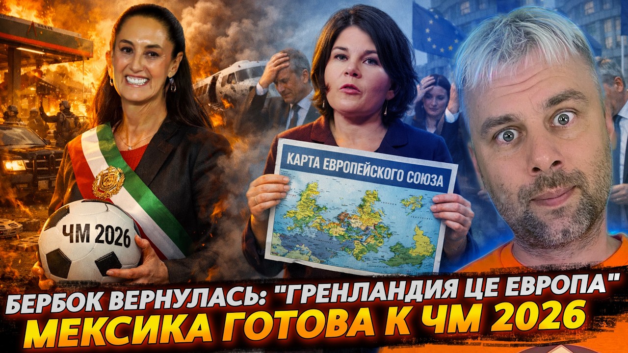 Бербок вернулась: 