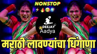 2024 वाजणारी डीजे गाणी | Marathi Dj Songs | Nonstop Marathi Hindi Dj song | 2024 Dj Song New Remix