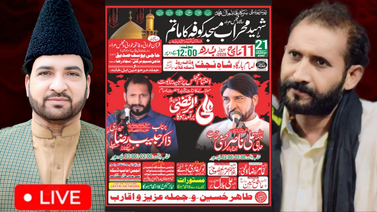 🔴Live majlis Daska Klan imambargah Shah e Najaf  | 21 Ramzan  2026 | Jaffri Network