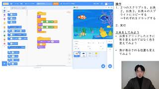 情報科の授業　312Scratchでプログラミング２「お魚ゲットだぜ！」